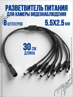 Разветвитель питания для камер Amperator 109542913 купить за 189 ₽ в интернет-магазине Wildberries