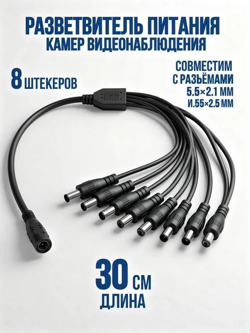 Amperator Разветвитель питания для камер DC 12-24В на 8 камер, черный