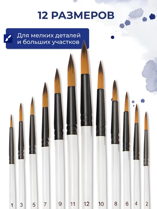 Keep Smiling Кисти для рисования акварелью для школы круглые набор, вариант, фото 2