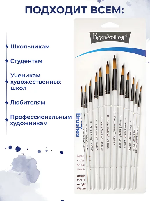 Keep Smiling Кисти для рисования акварелью для школы круглые набор, вариант, фото 6