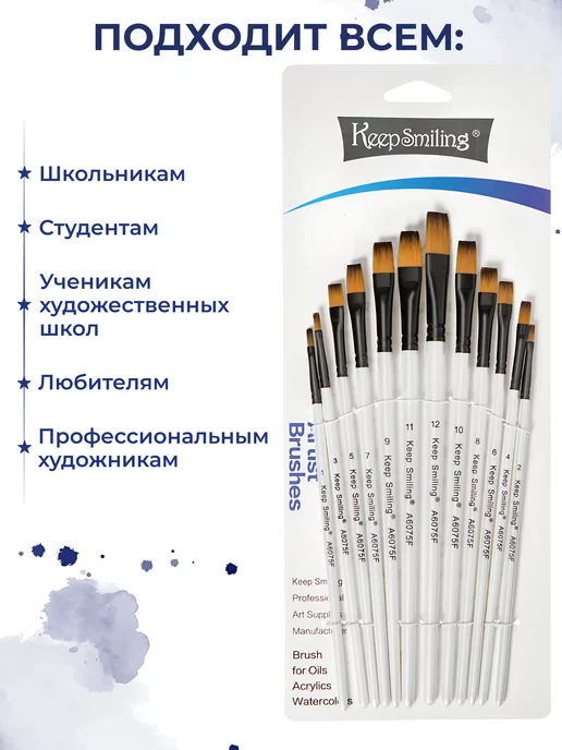 Keep Smiling Кисти для рисования акрилом, маслом, акварелью плоские набор, вариант, фото 6