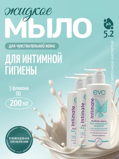 Мыло жидкое для интимной гигиены женское с дозатором EVO 109546188 купить за 447 ₽ в интернет-магазине Wildberries