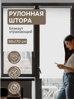 Рулонные шторы блэкаут 98х170 см отражающий цвет белый Эскар 109547094 купить за 1 201 ₽ в интернет‑магазине Wildberries