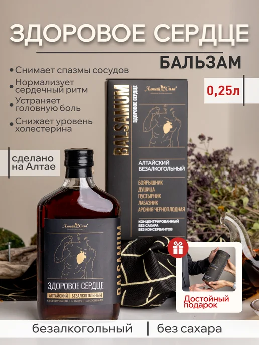 АЛТАЙ СИЛА Алтайский бальзам для сердца и сосудов, 250мл подарочный, 250 мл