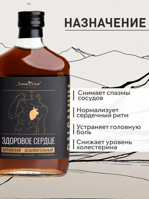 АЛТАЙ СИЛА Алтайский бальзам для сердца и сосудов, 250мл подарочный, 250 мл, фото 2