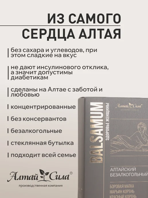 АЛТАЙ СИЛА Алтайский бальзам с пантогематогеном Сила природы, 250мл, по…, 250 мл, фото 4