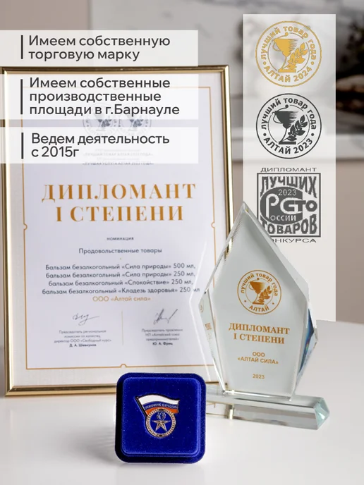 АЛТАЙ СИЛА Алтайский бальзам с пантогематогеном Сила природы, 250мл, по…, 250 мл, фото 8