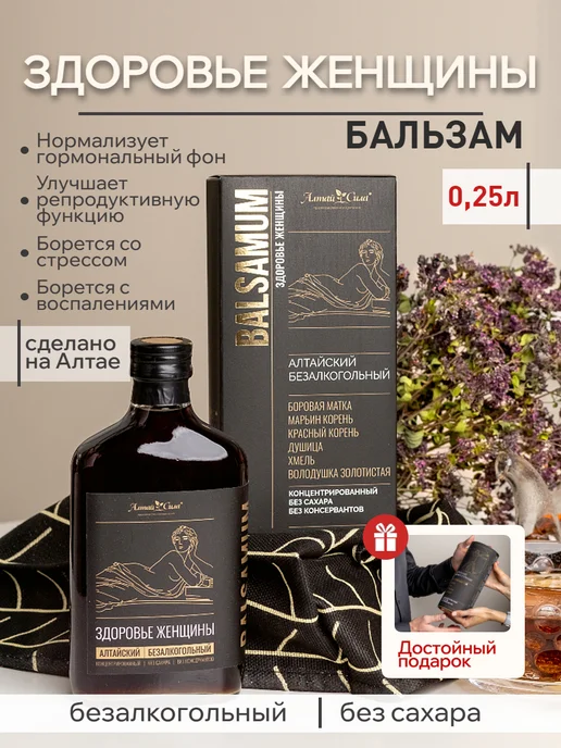 АЛТАЙ СИЛА Алтайский бальзам для женского здоровья 250 мл, подарочный, 250 мл