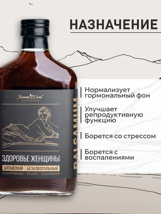 АЛТАЙ СИЛА Алтайский бальзам для женского здоровья 250 мл, подарочный, 250 мл, фото 2
