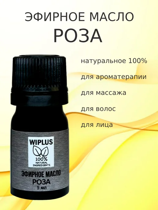 WIPLUS Эфирное масло Роза Рубигиноза, Рубигиноза