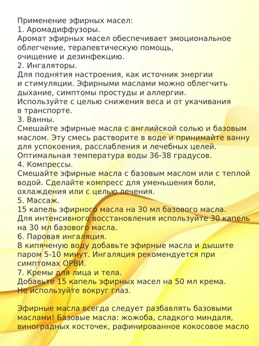 WIPLUS Эфирное масло Роза Рубигиноза, Рубигиноза, фото 3