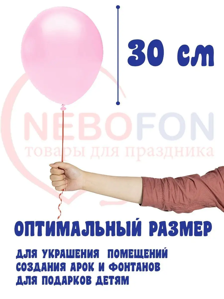 Воздушные шары розово-голубые 100 шт Nebofon 109554890 купить за 424 ₽ в  интернет-магазине Wildberries