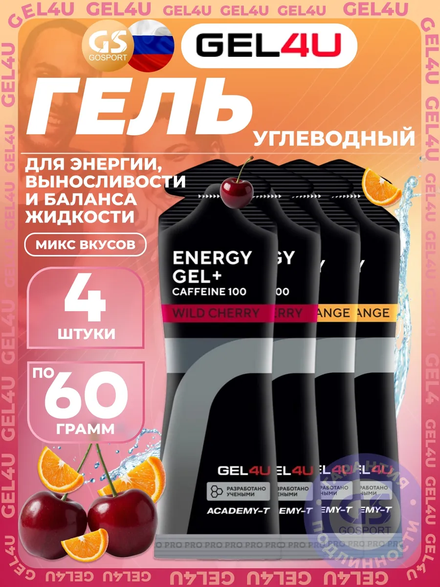Гель питьевой Energy Gel MIX 4 x 60 г, Апельсин, Вишня №1