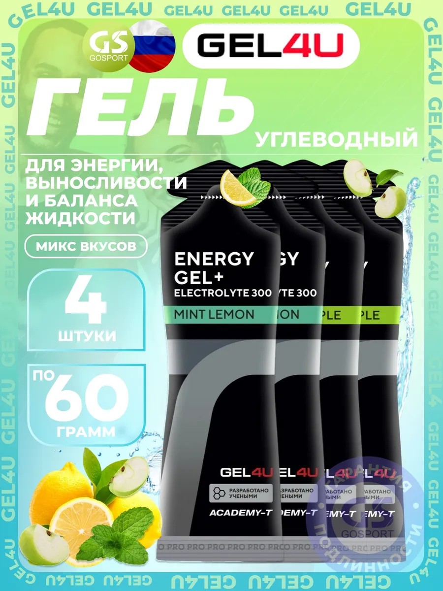 Energy Gel MIX 4 x 60 г, Яблоко, Лимон и Мята №1