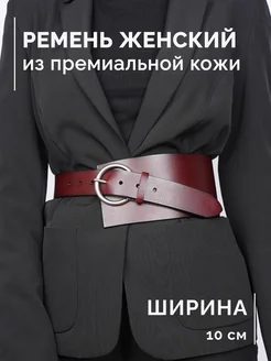 Пояс кожаный в подарок