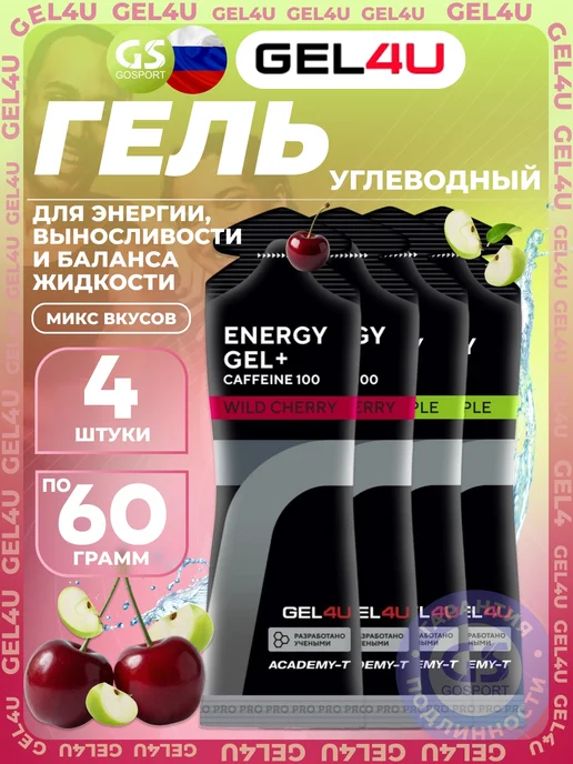 Gel4u Гель питьевой Energy Gel MIX 4 x 60 г, Яблоко, Вишня №1, 4x60, 60 г