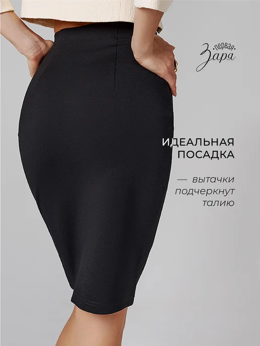 ЗАРЯ! Юбка карандаш офисная на резинке, черный, фото 8