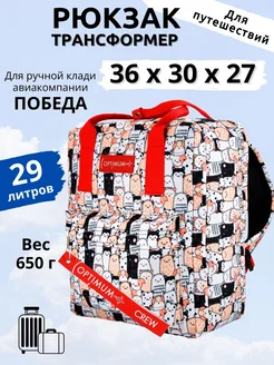 Рюкзак сумка дорожная ручная кладь 36х30х27 для Победы Optimum Crew 109560514 купить за 3 538 ₽ в интернет‑магазине Wildberries