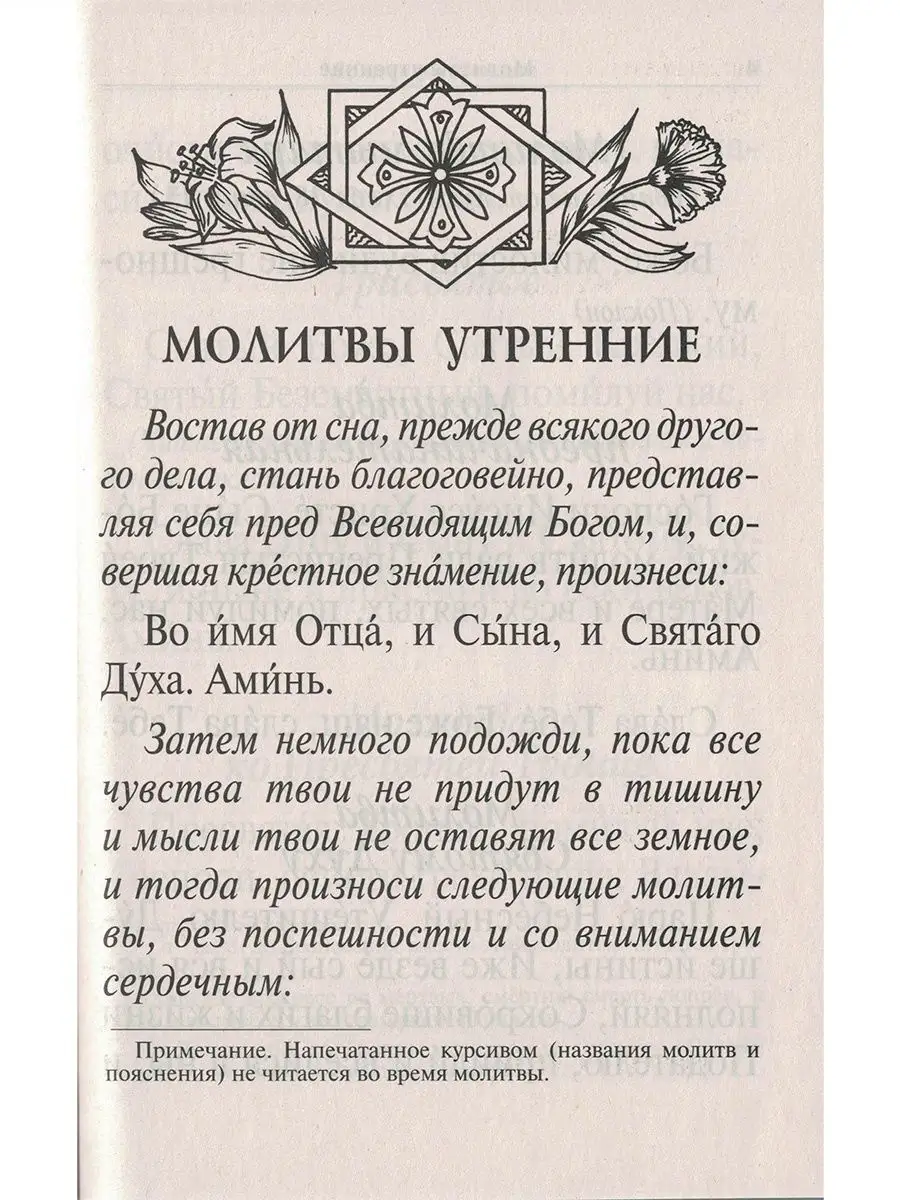 Молитвослов Правило ко св. Причащению Лествица 109561784 купить за 228 ₽ в  интернет-магазине Wildberries