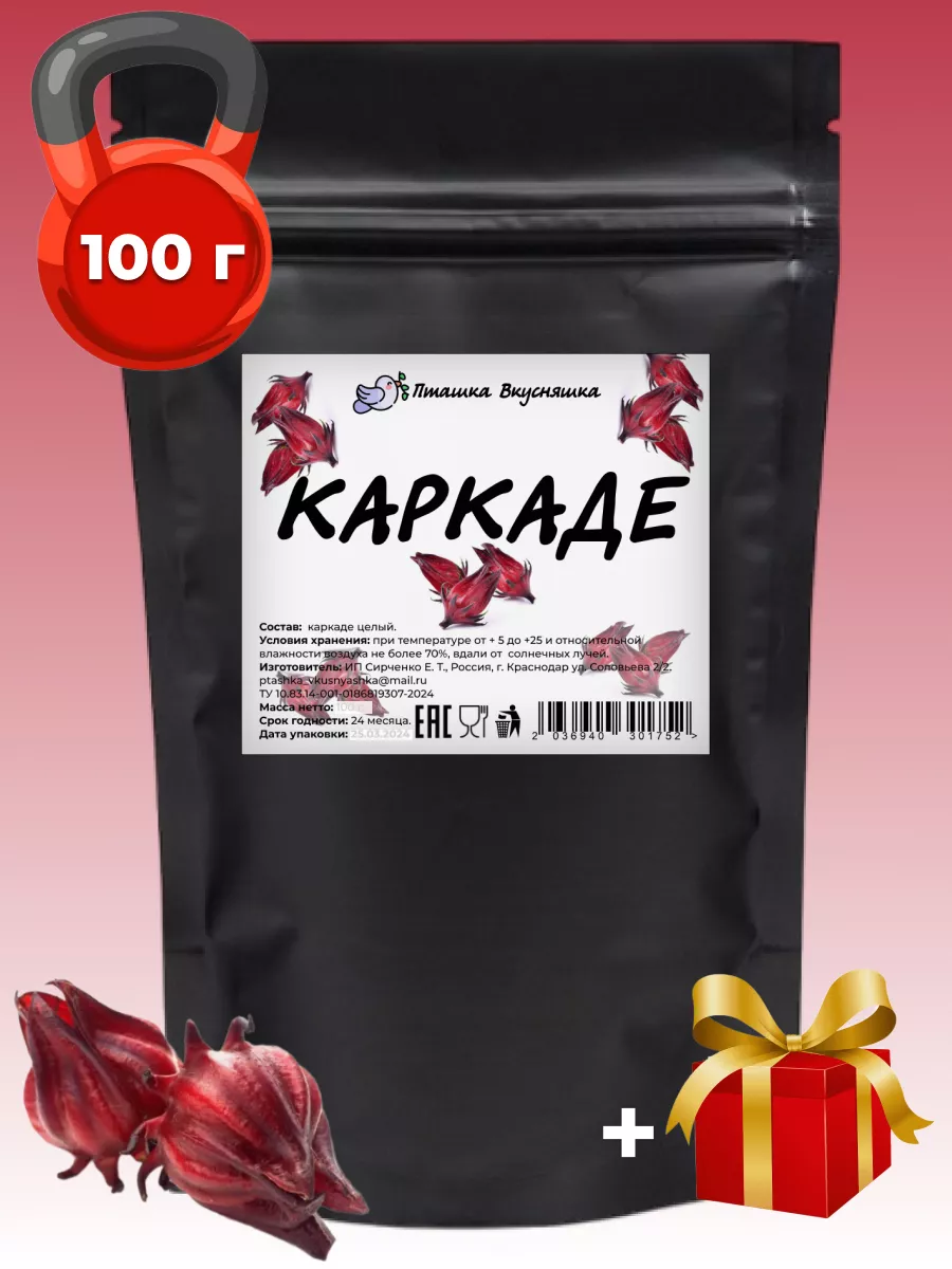 Queen Tea Чай каркаде целые бутоны гибискус 100 г