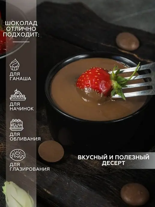 Шоколад и К Шоколад кондитерский молочный Бельгия 0,5 кг в каплях, 0,5 кг, фото 3