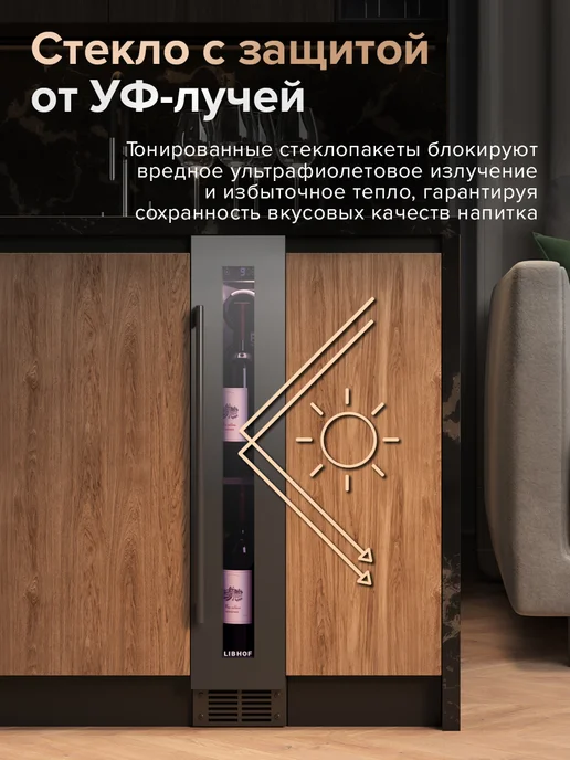 Libhof Винный шкаф холодильник встраиваемый на 9 бутылок CX-9, черный, фото 8