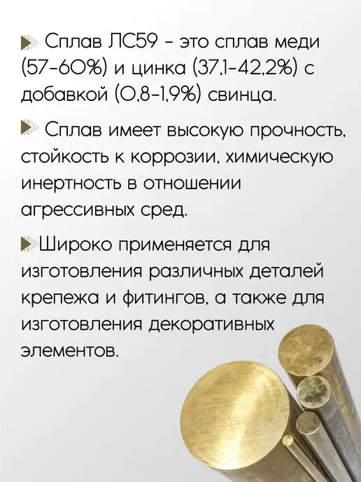 Метал-Ист Латунь ЛС59-1 пруток 10x300 мм, 10x300 мм, фото 2