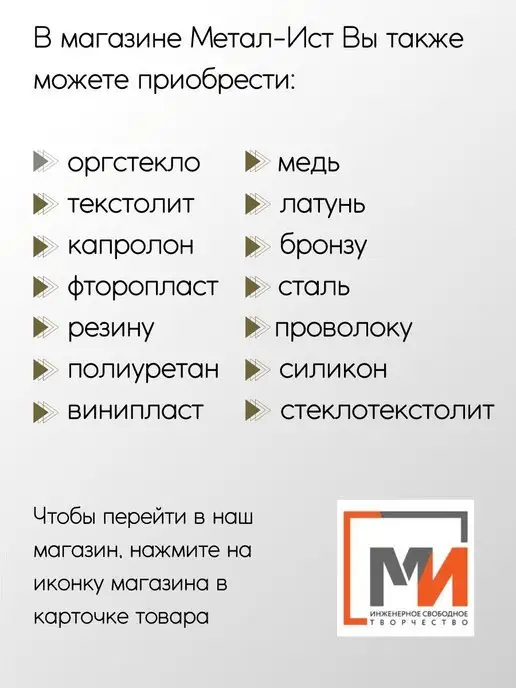 Метал-Ист Латунь ЛС59-1 пруток 10x300 мм, 10x300 мм, фото 4