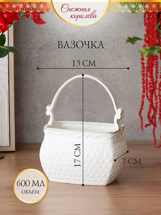 Коралл Ваза для конфет керамика белая 600мл Снежная королева, 600 мл, фото 4