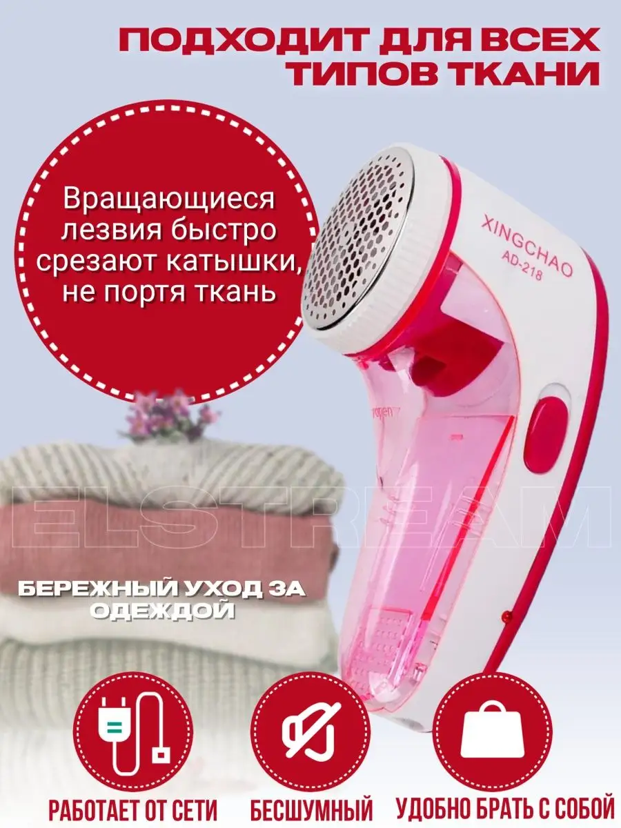 Машинка для стрижки катышков LINT REMOVER YX-5880. ОТ СЕТИ