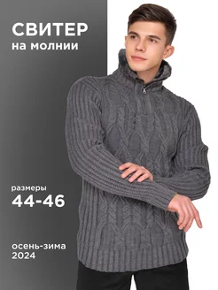 Свитер на молнии с горлом вязаный Nordwear 109566842 купить за 1 585 ₽ в интернет-магазине Wildberries