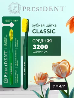 Зубная щетка средней жесткости Classic PRESIDENT 109566895 купить за 327 ₽ в интернет-магазине Wildberries