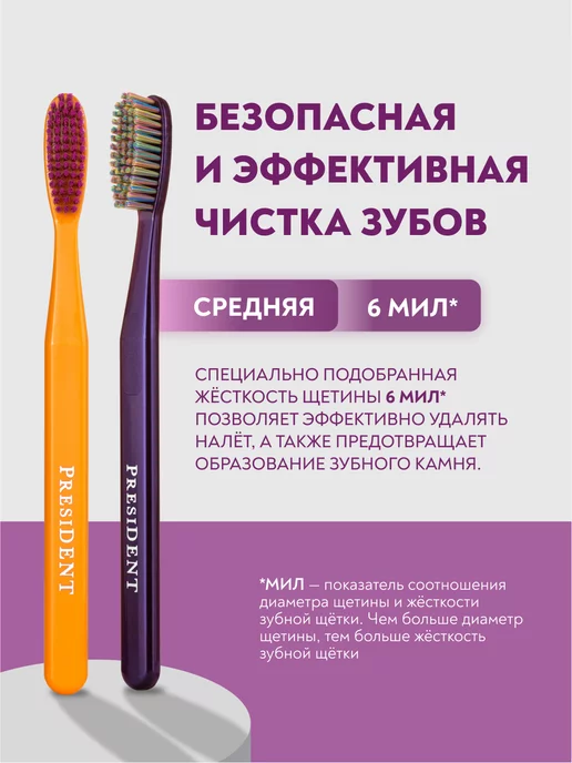 PRESIDENT Зубная щетка средней жесткости фиолетовая Exclusive, оранжевый, фото 4