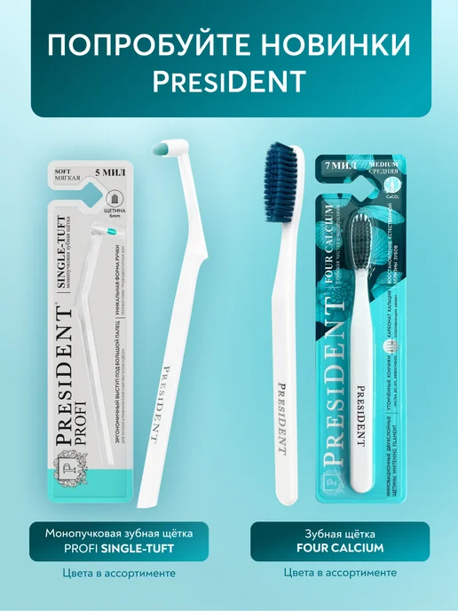 PRESIDENT Зубная щетка средней жесткости фиолетовая Exclusive, оранжевый, фото 6