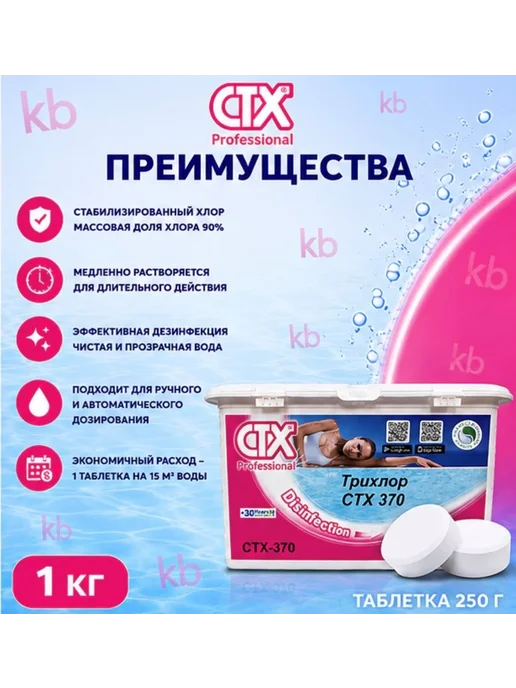 CTX CTX-370 Трихлорид в таблетках по 250 г 1 кг, 250 г, 1 кг, фото 2