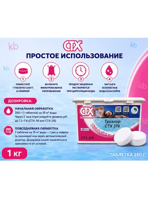 CTX CTX-370 Трихлорид в таблетках по 250 г 1 кг, 250 г, 1 кг, фото 3