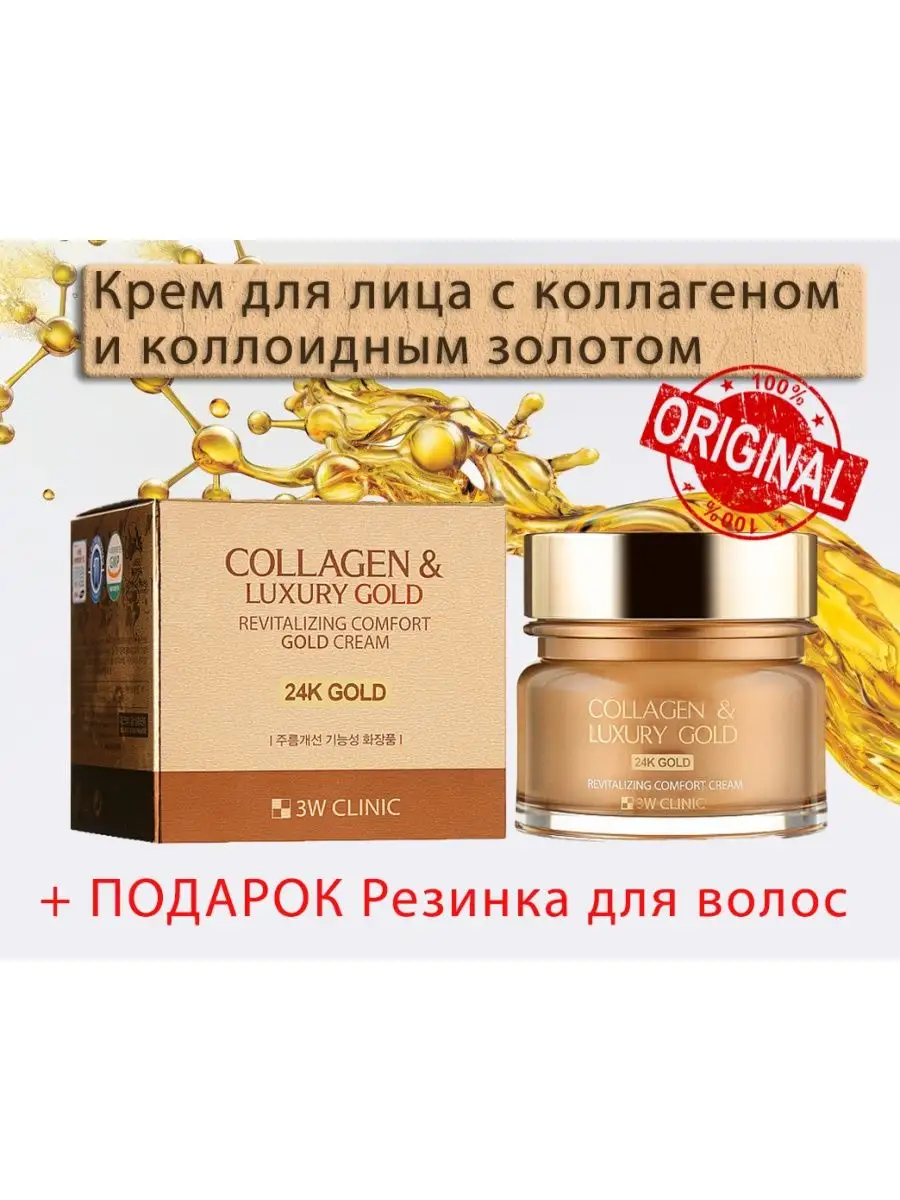 Крем gold collagen. 3w Clinic Collagen Luxury Gold Cream.