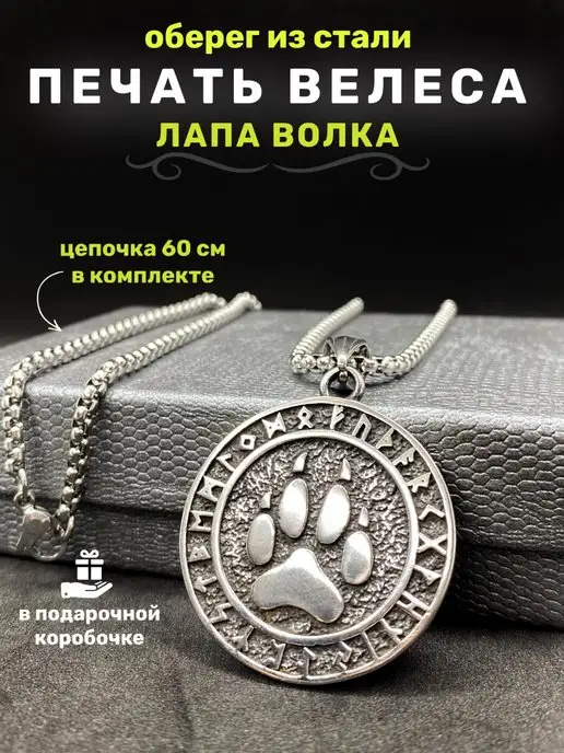 ALLAXAMORA Славянская подвеска оберег Печать Велеса Волчья Лапа, серый