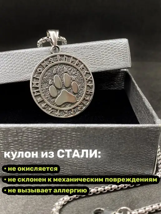 ALLAXAMORA Славянская подвеска оберег Печать Велеса Волчья Лапа, серый, фото 2
