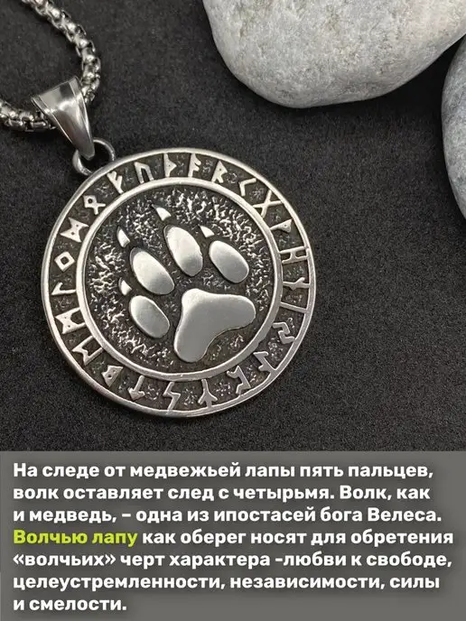 ALLAXAMORA Славянская подвеска оберег Печать Велеса Волчья Лапа, серый, фото 3