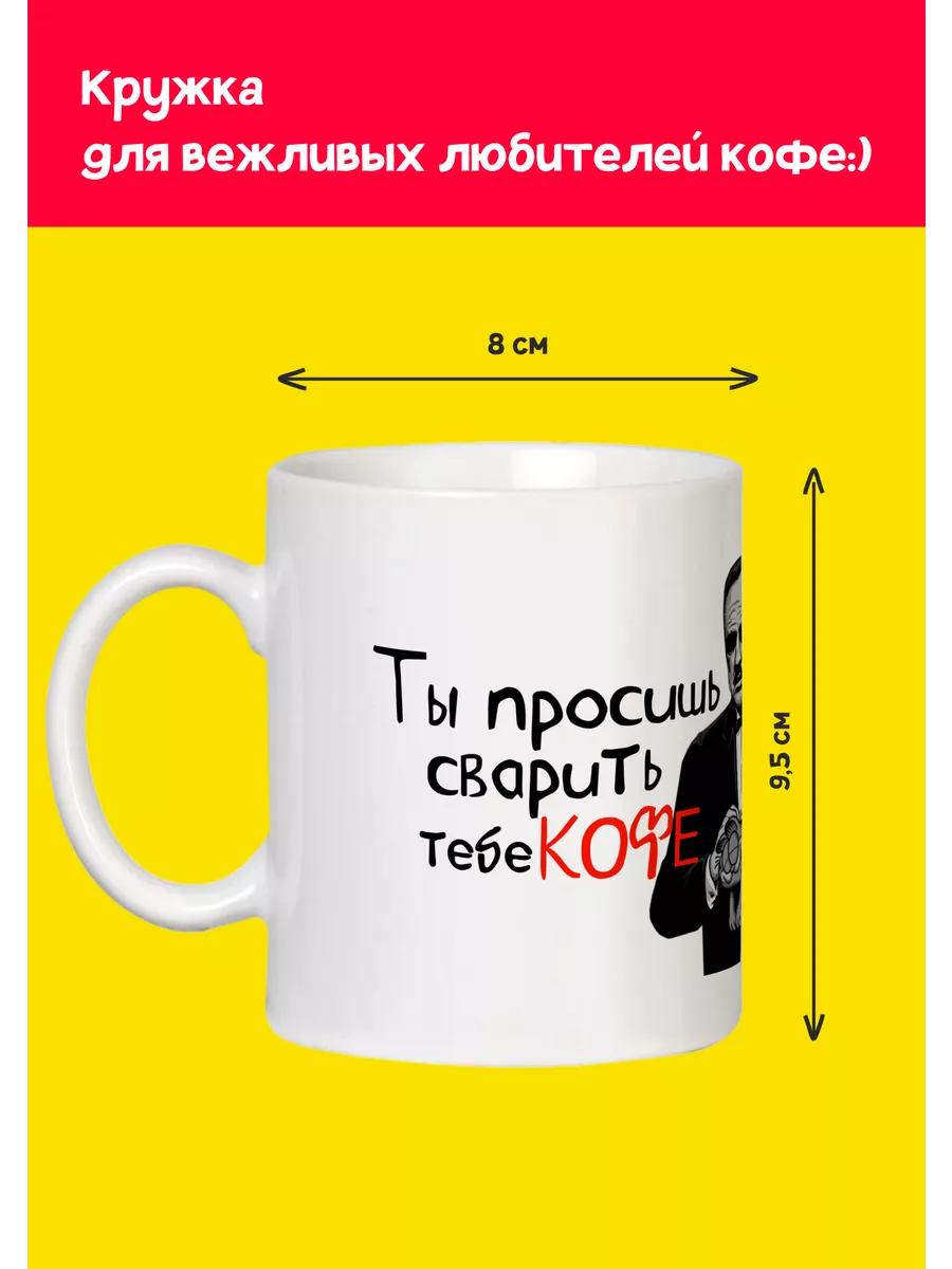 Кружка с приколом Дон Корлеоне Mug IrbisPrint 109574084 купить за 450 ₽ в  интернет-магазине Wildberries