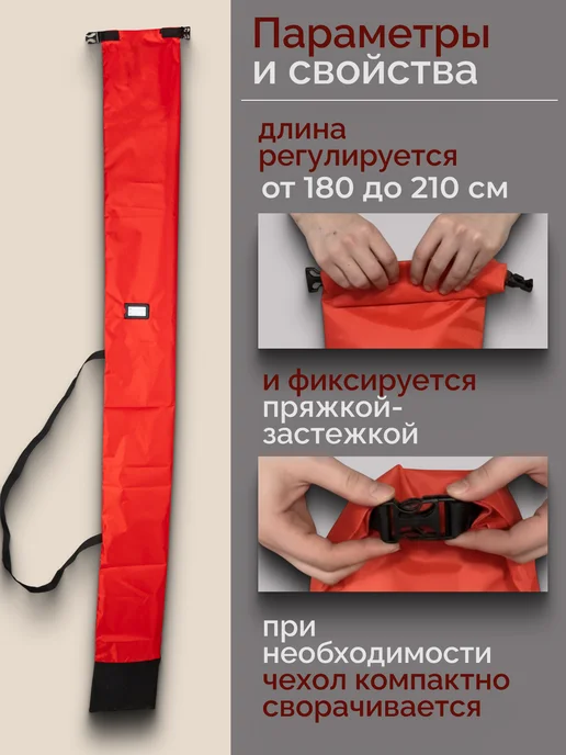 PROTECT Чехол для беговых лыж 180-210 см красный, красный, фото 3