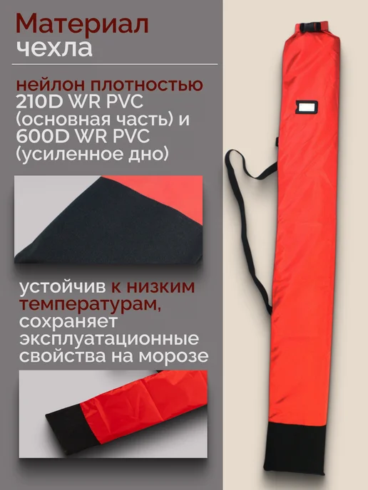 PROTECT Чехол для беговых лыж 180-210 см красный, красный, фото 4