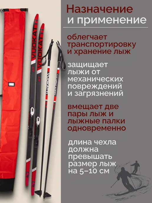 PROTECT Чехол для беговых лыж 180-210 см красный, красный, фото 5