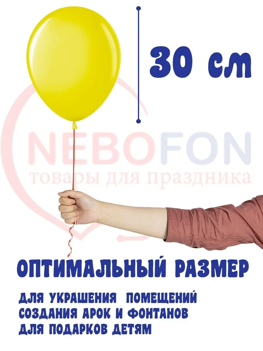 Воздушные шарики желто-белые 30 штук Nebofon 109576042 купить за 257 ₽ в  интернет-магазине Wildberries