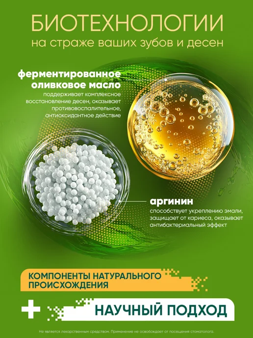 Лесной бальзам Ополаскиватель для рта с белым чаем и соком алоэ 800 мл, 800 мл, фото 5