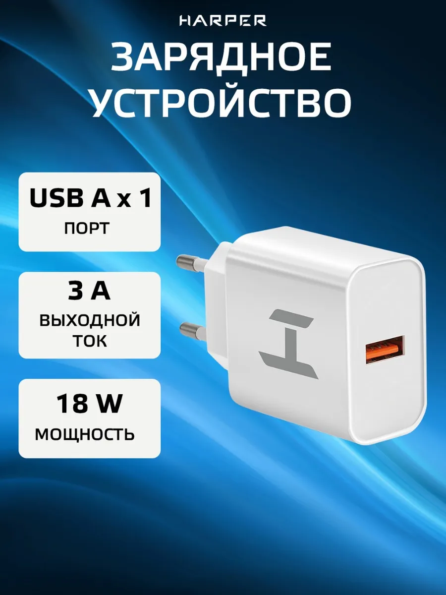 Зарядка для телефона WCH-8833