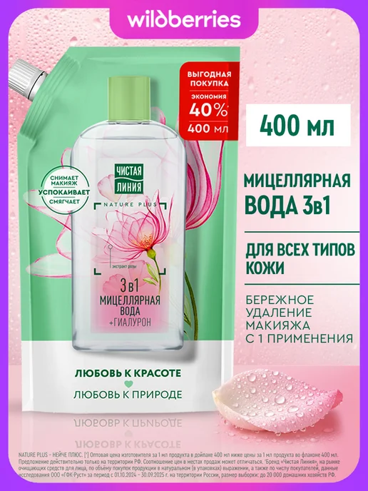 Мицеллярная вода LAVELLE COLLECTION Мицеллярная вода Clean Skin Мицеллярная вода LAVELLE COLLECTION Мицеллярная вода Clean Skin