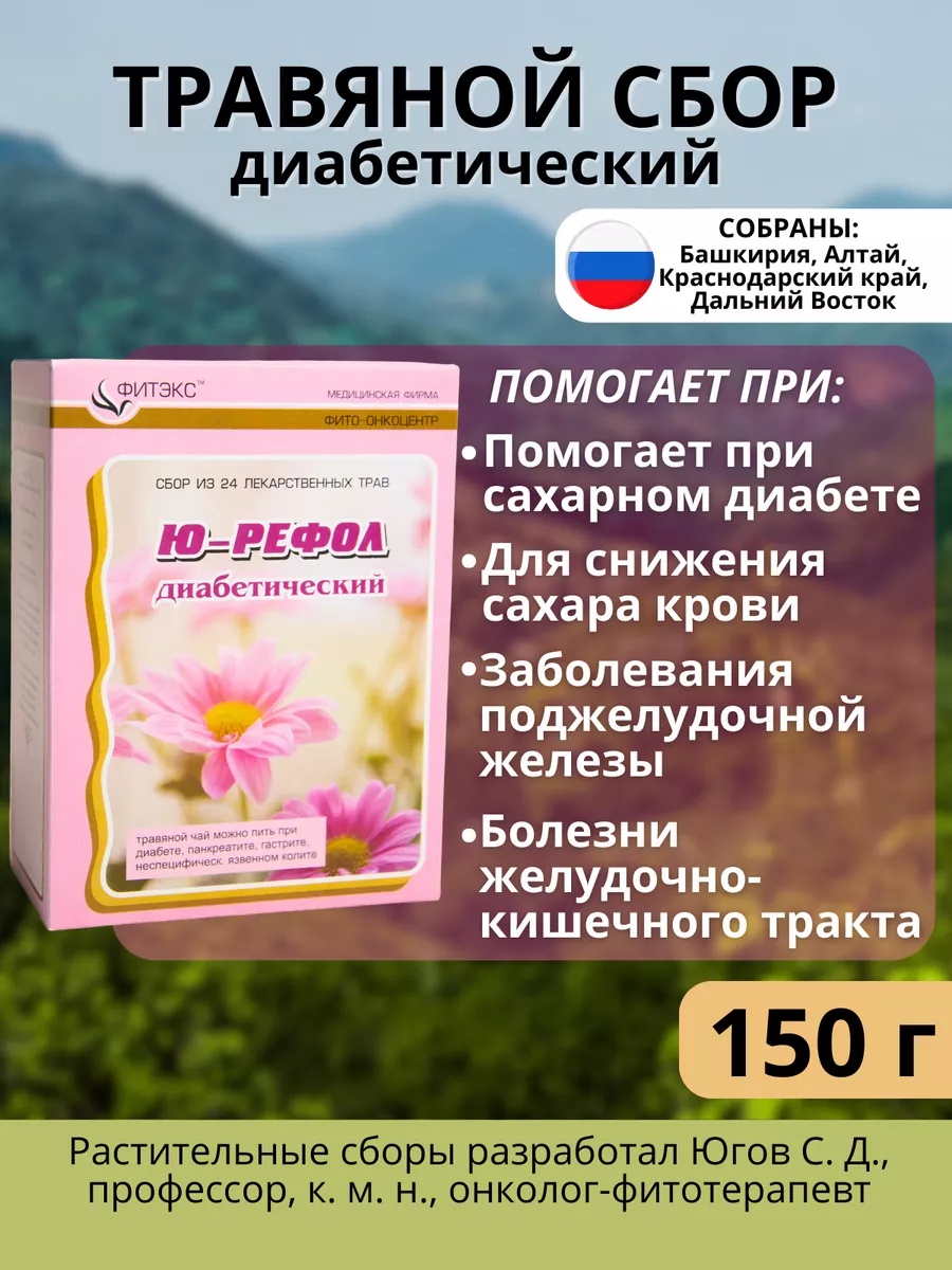 Травяной сбор при сахарном диабете фито чай