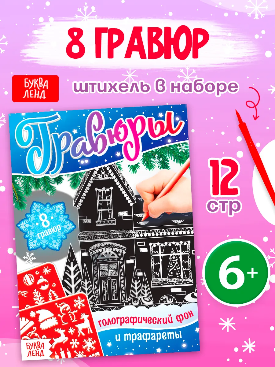 Гравюра Новый год
